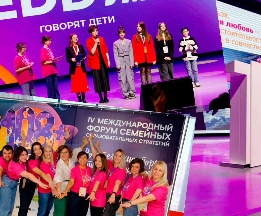 Особенности форума семейных образовательных стратегий «108+ родителей»