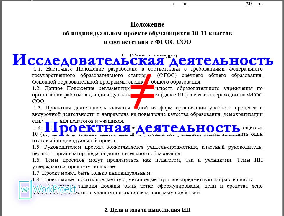 Проектная и исследовательская деятельность отличия и сходства