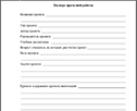 Скачать форму паспорта для заполнения рукописно (варинат 2)