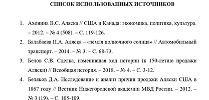 Список литературы проектной (исследовательской) работы