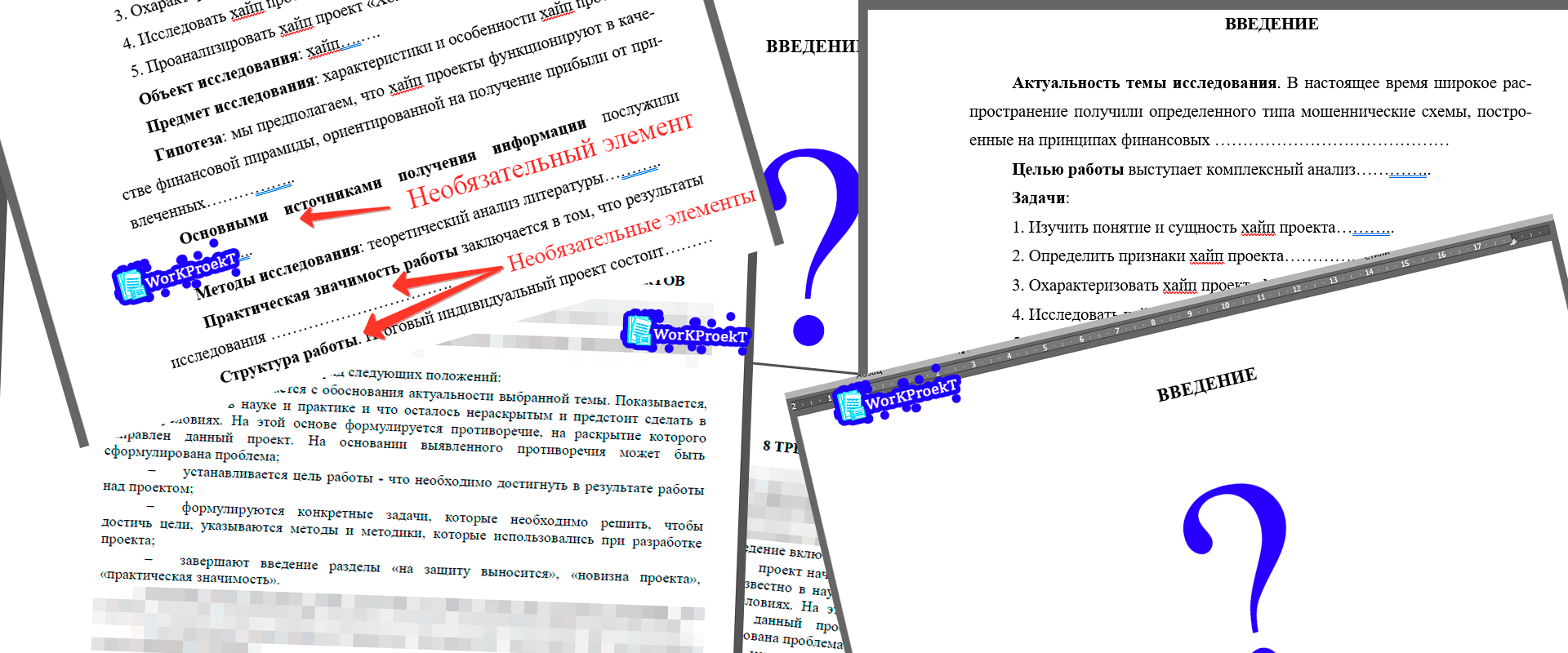 Введение индивидуального проекта, проектной работы