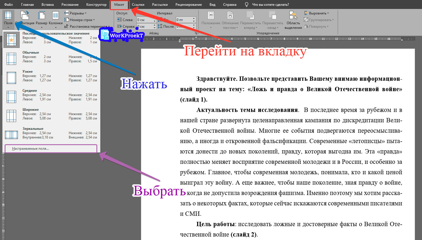 Изменение полей в тексте речи к защите