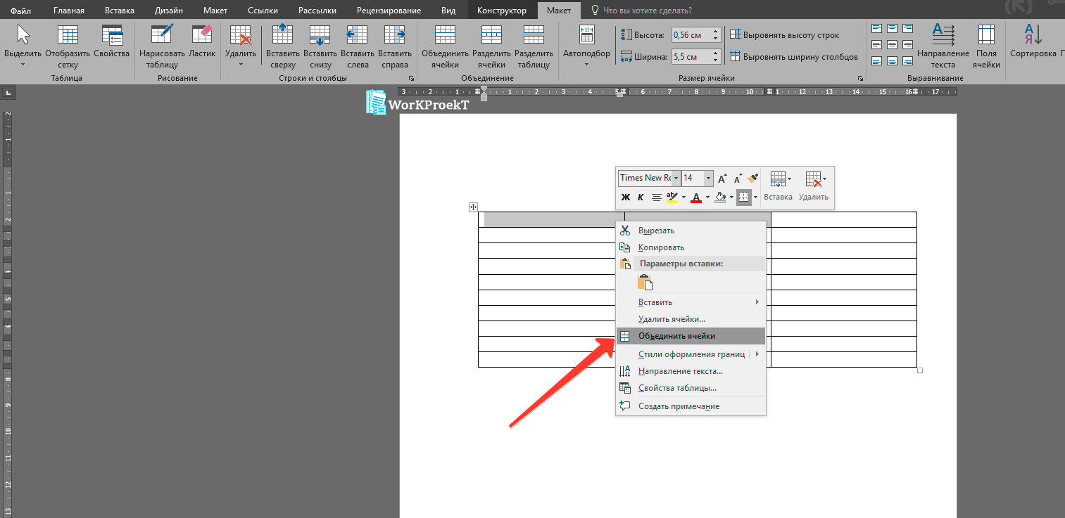 Способы объеденения ячеек таблицы