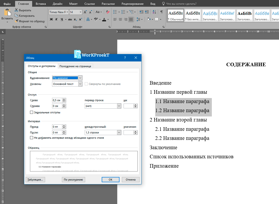 Правильное оформление параграфов в содержании
