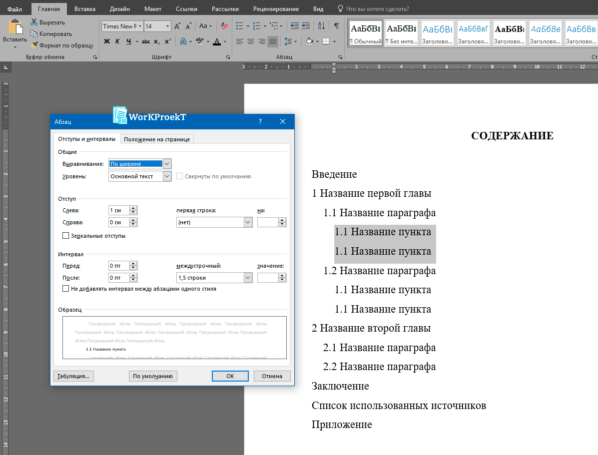 Правильное оформление пунктов в содержании
