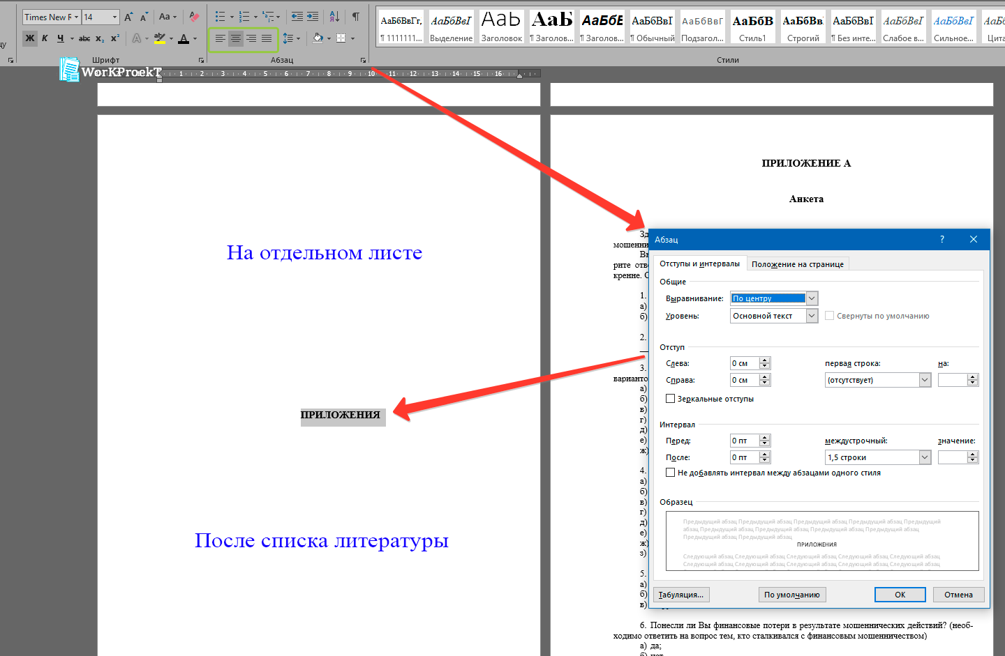 Варианты оформления раздела с приложениями