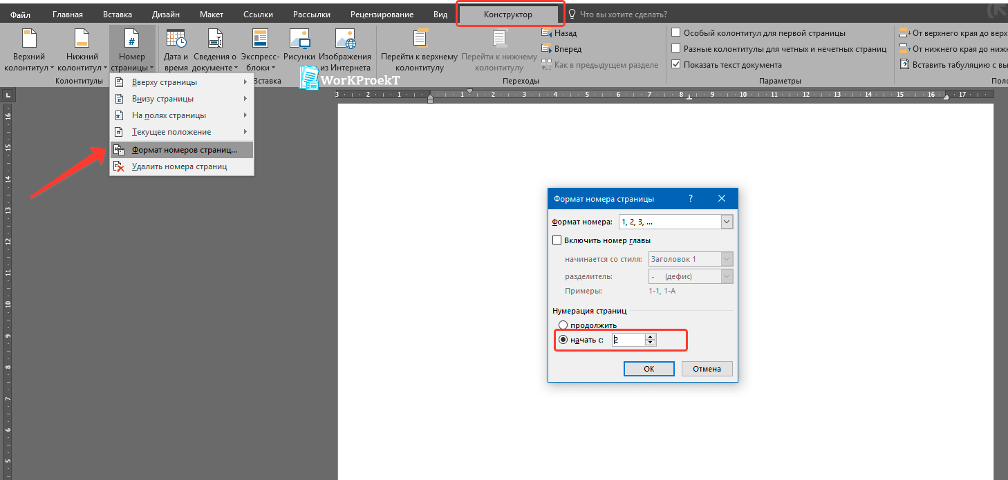 Нумерация индивидуального проекта (проектной работы) со 2 страницы