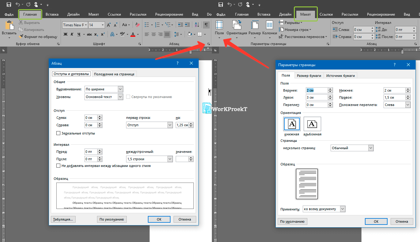 Размер полей при оформлении индивидуального проекта (проектной работы)