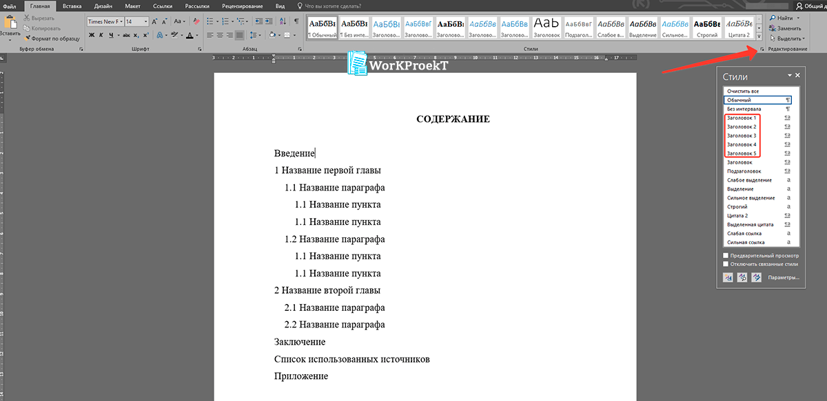 Применение стилей к заголовкам