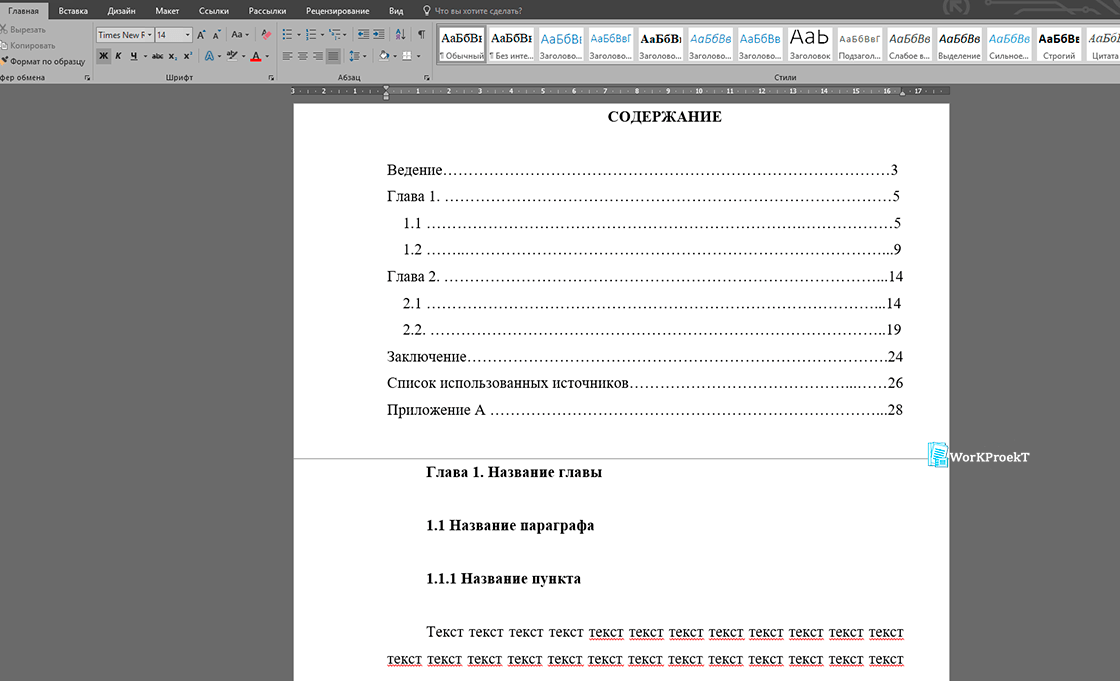 Пример оформления глав, параграфов и пунктов индивидуального проекта (проектной работы)