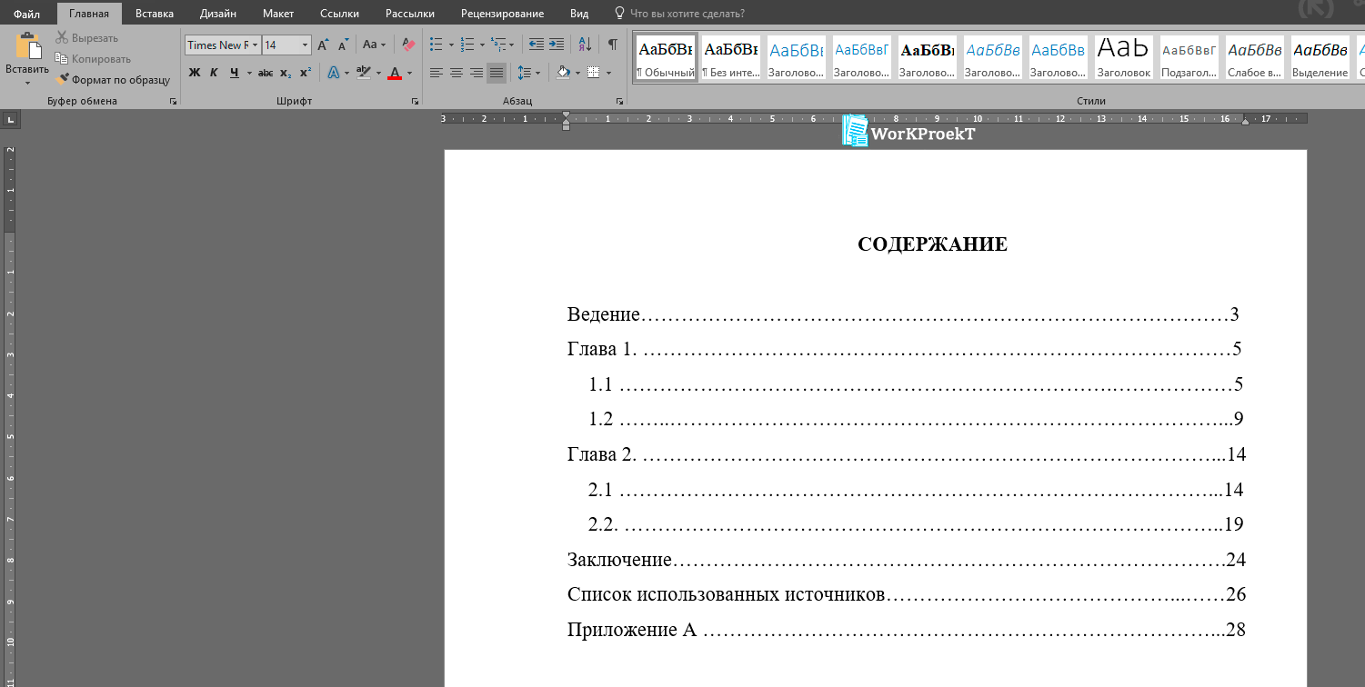 Пример оформления содержания индивидуального проекта