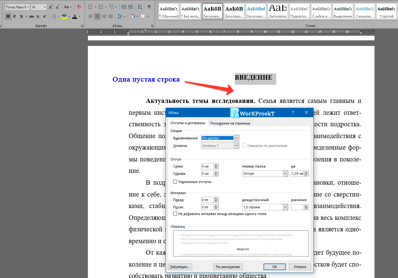Правильное оформление заголовка введения