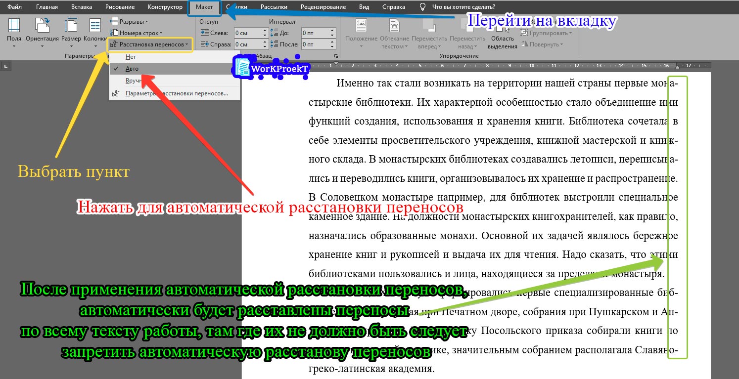 Автоматическая расстановка переносов в тексте индивидуального проекта (проектной работы)