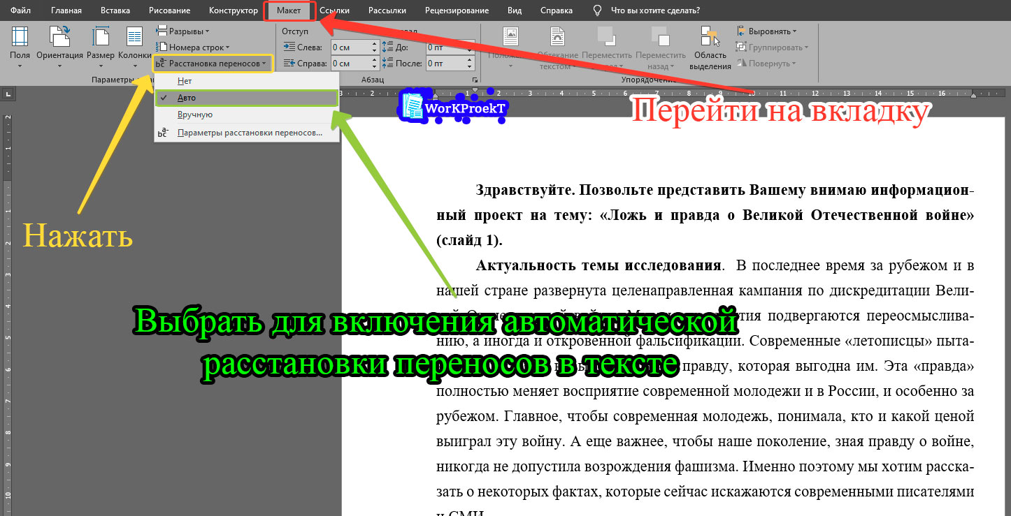 Расстановка переносов в тексте речи к защите