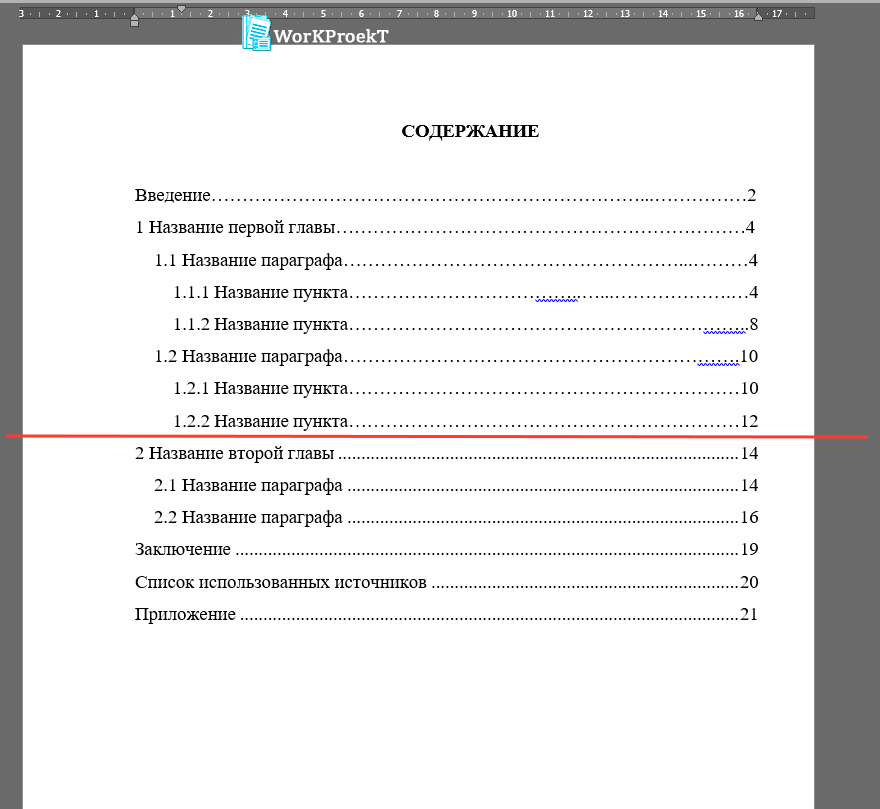 Пример созданного содержания копированием заголовков