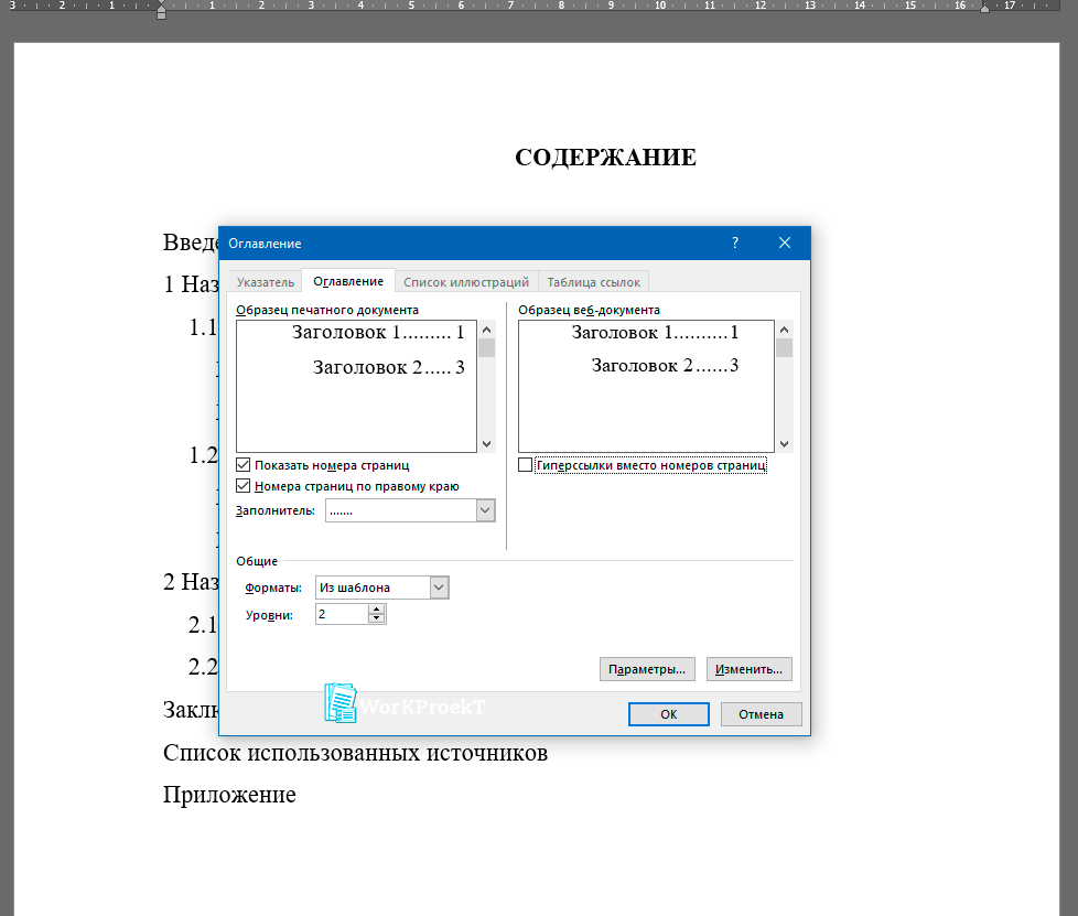 Окно с настройками для создания содержания