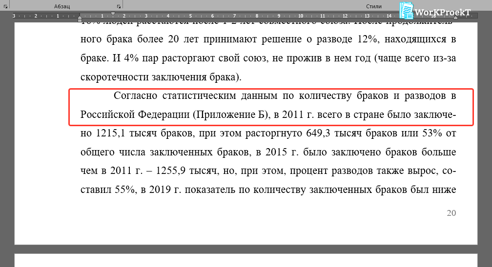 Варианты оформления ссылок на приложение