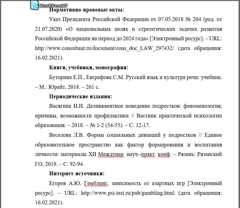 Информация которую необходимо указывать при оформлении списка литературы