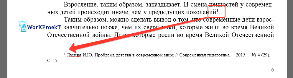 Пример подстрочной ссылки