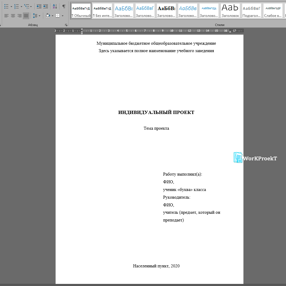 Титульный лист  индивидуального проекта (проектной работы)