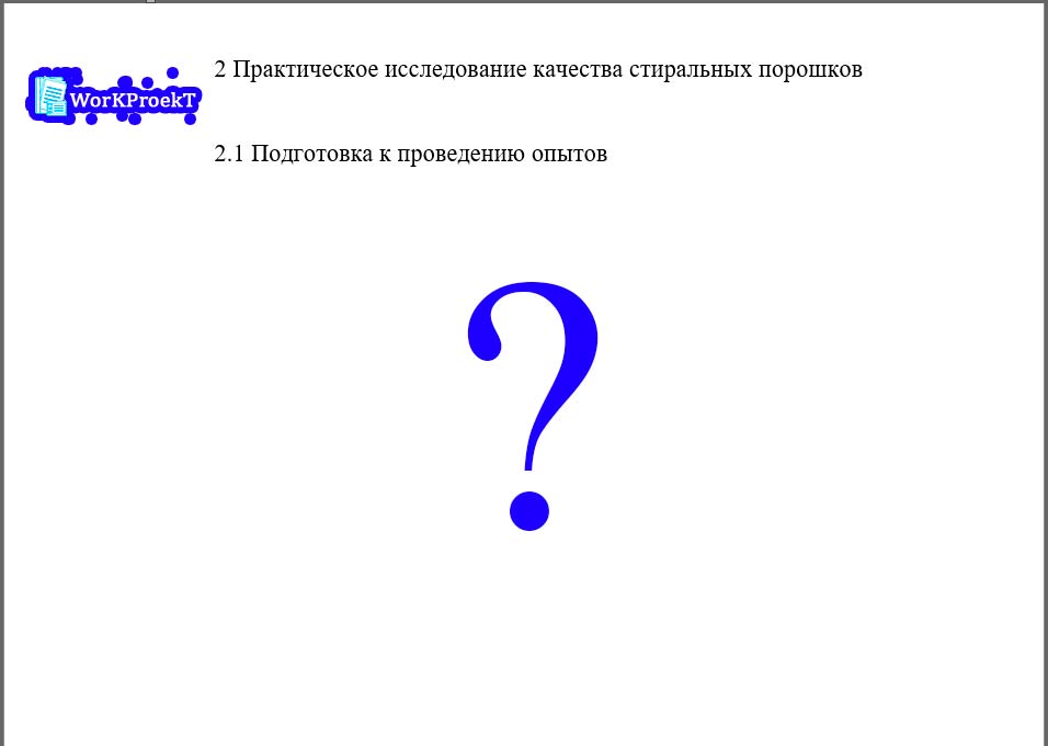 Опыты в практической главе проектной работы