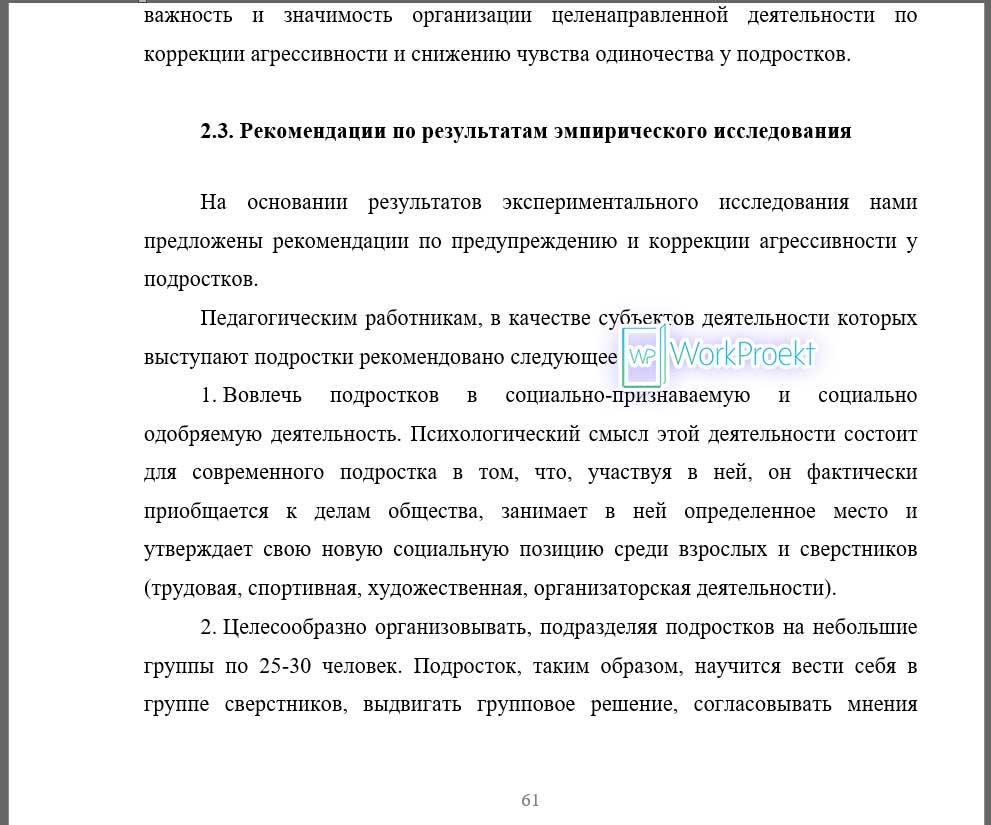 Пример 1 параграфа 2.3 с тестированием из магистерской
