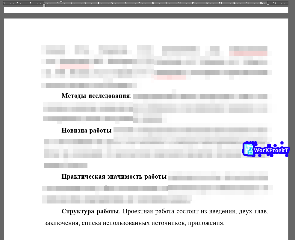 Пример правильно выполненного структурного элемента - структура проекта