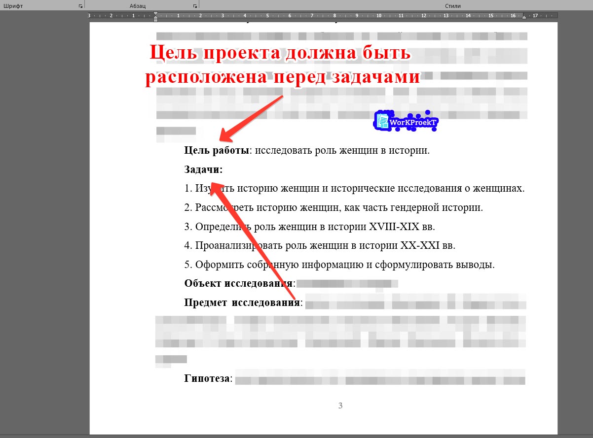 Пример расположения и составления цели индивидуального проекта