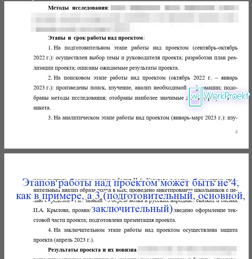 Указание срока работы над проектом отдельно для каждого этапа