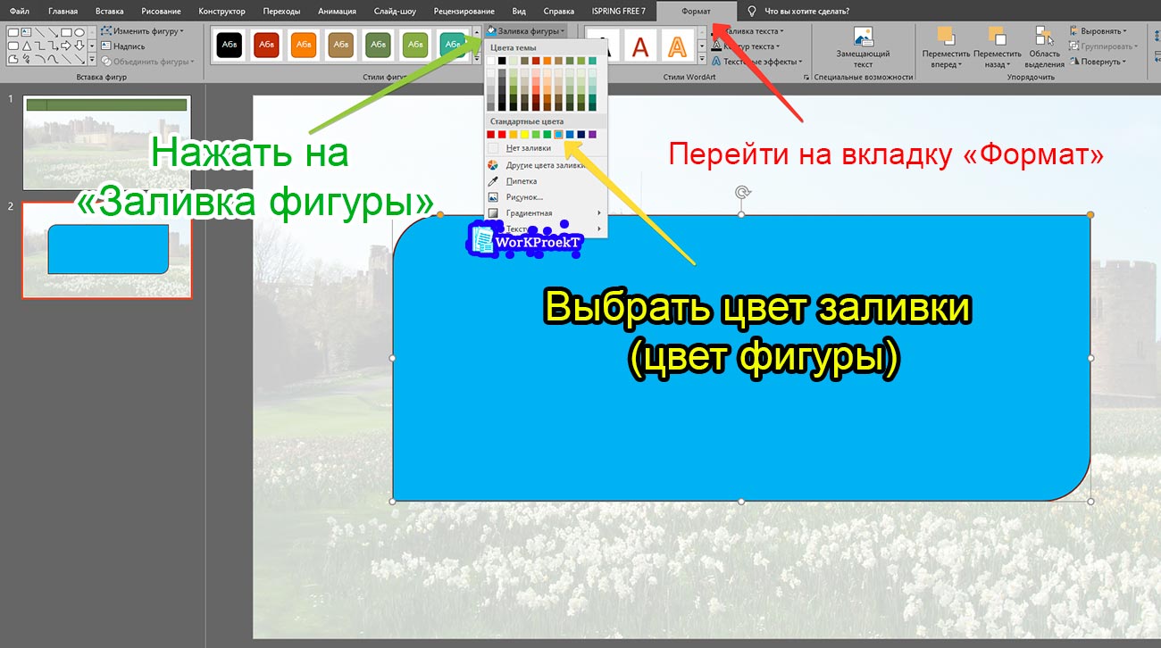 Оформление фигуры на последнем слайде для создания анимации