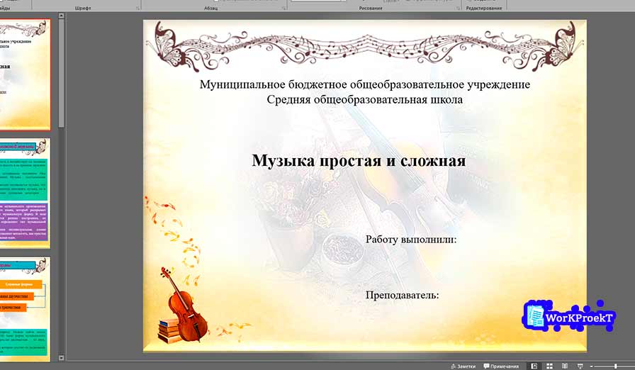 Как правильно оформить титульный лист презентации