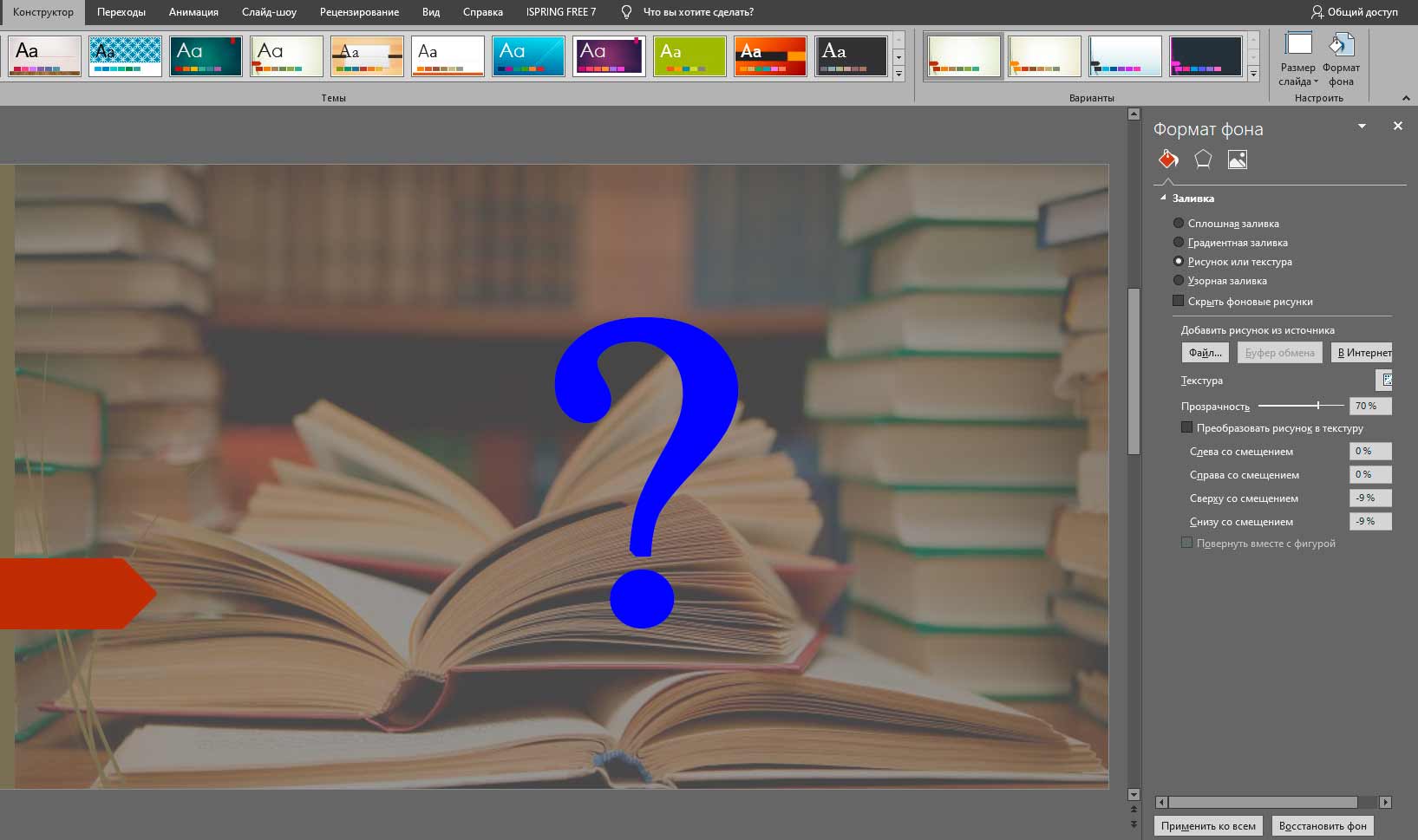 Как подготовить фон для слайдов презентации