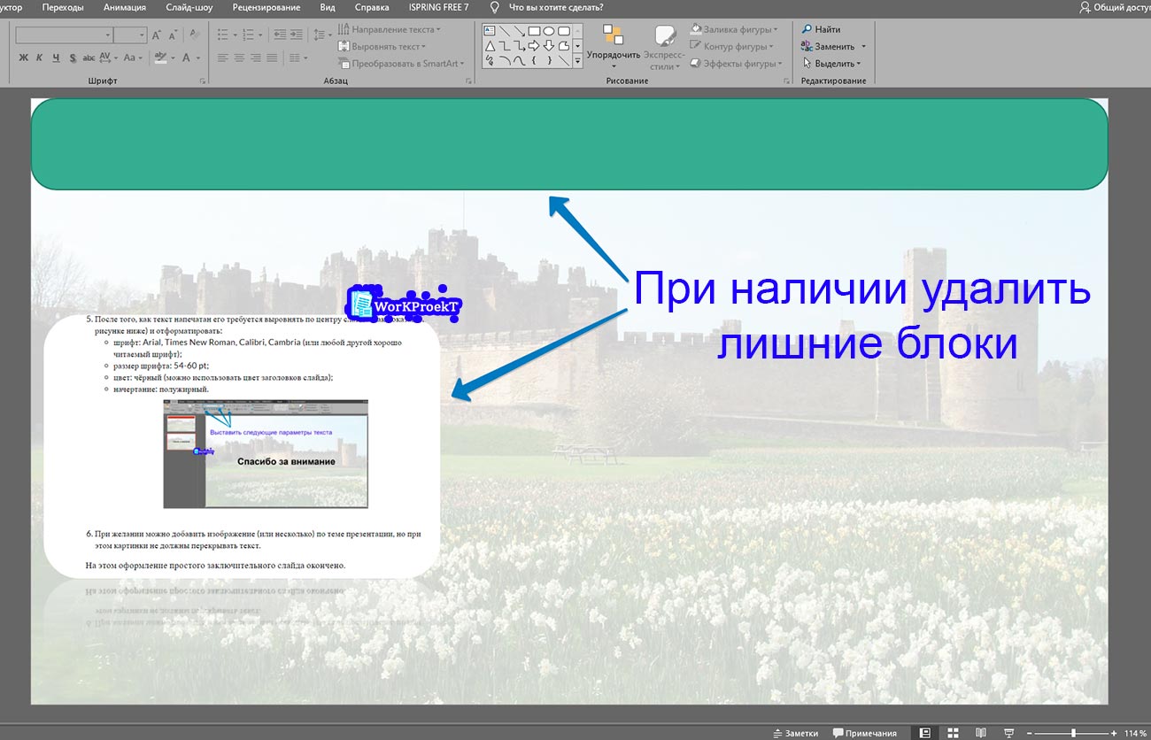 Удаление лишних элементов с последнего слайда