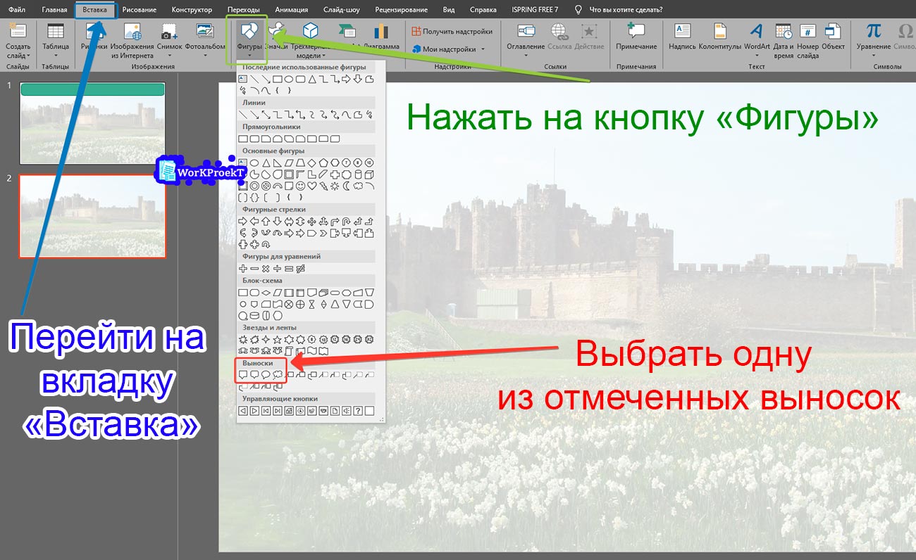 Создание выноски для текста Спасибо за внимание на последнем слайде